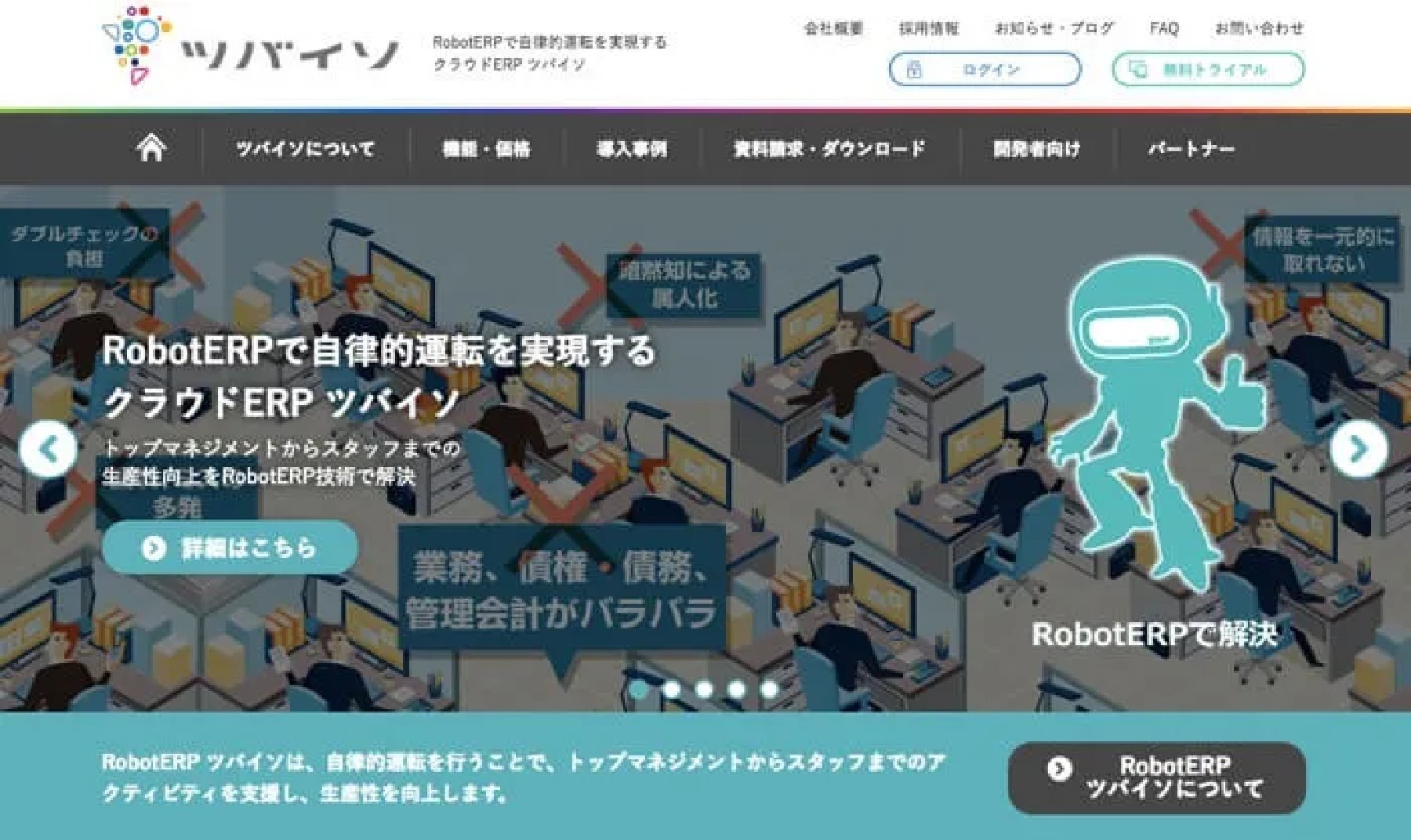 ツバイソ 公式サイト