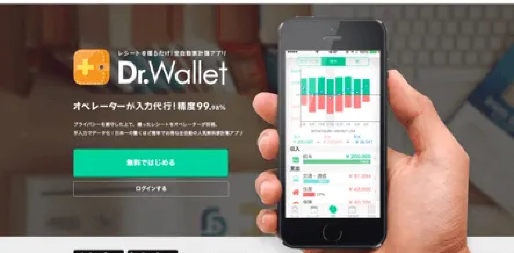 家計簿サービスDr.Walletのサイト