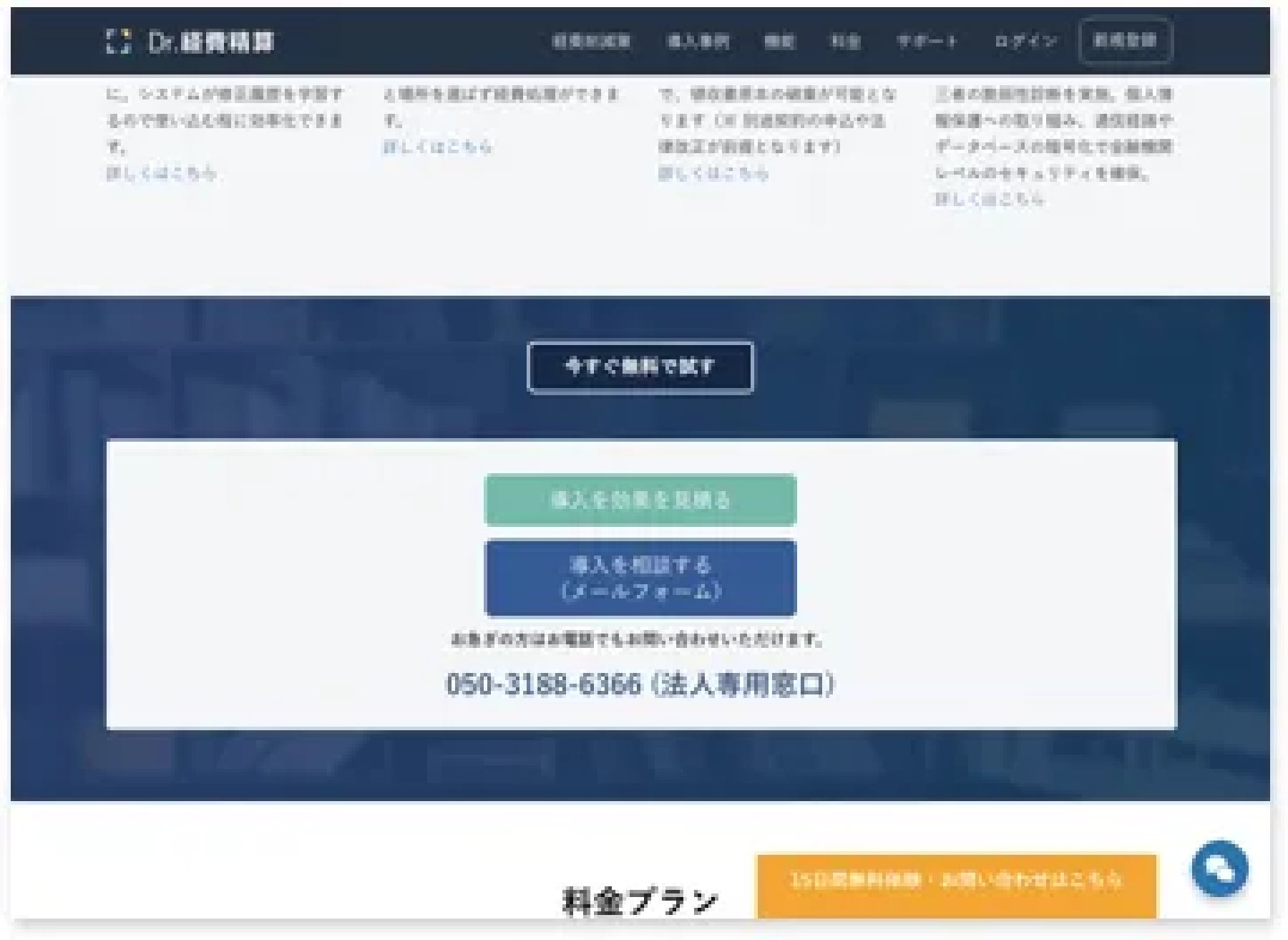 Dr.経費精算のサイト