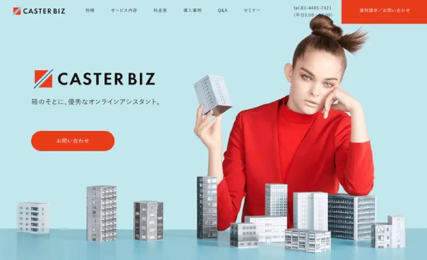 「CASTER BIZ」公式サイト
