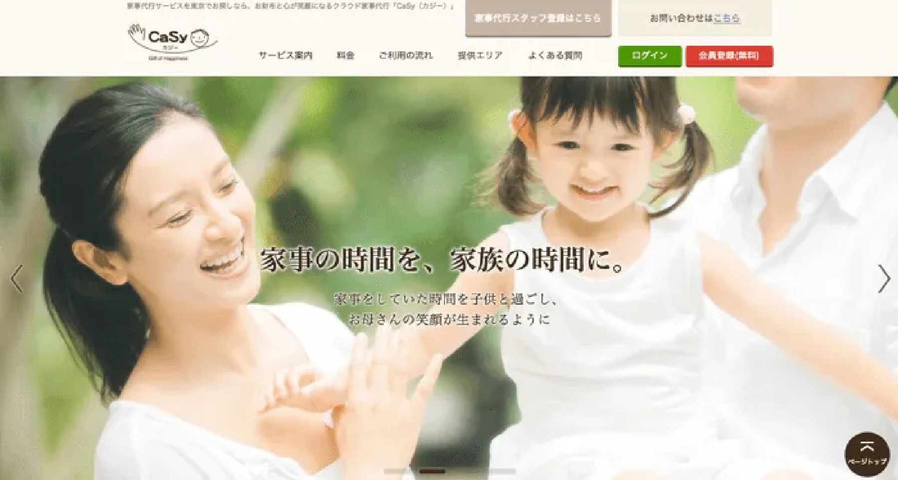 クラウド家事代行サービス「CaSy」公式サイト