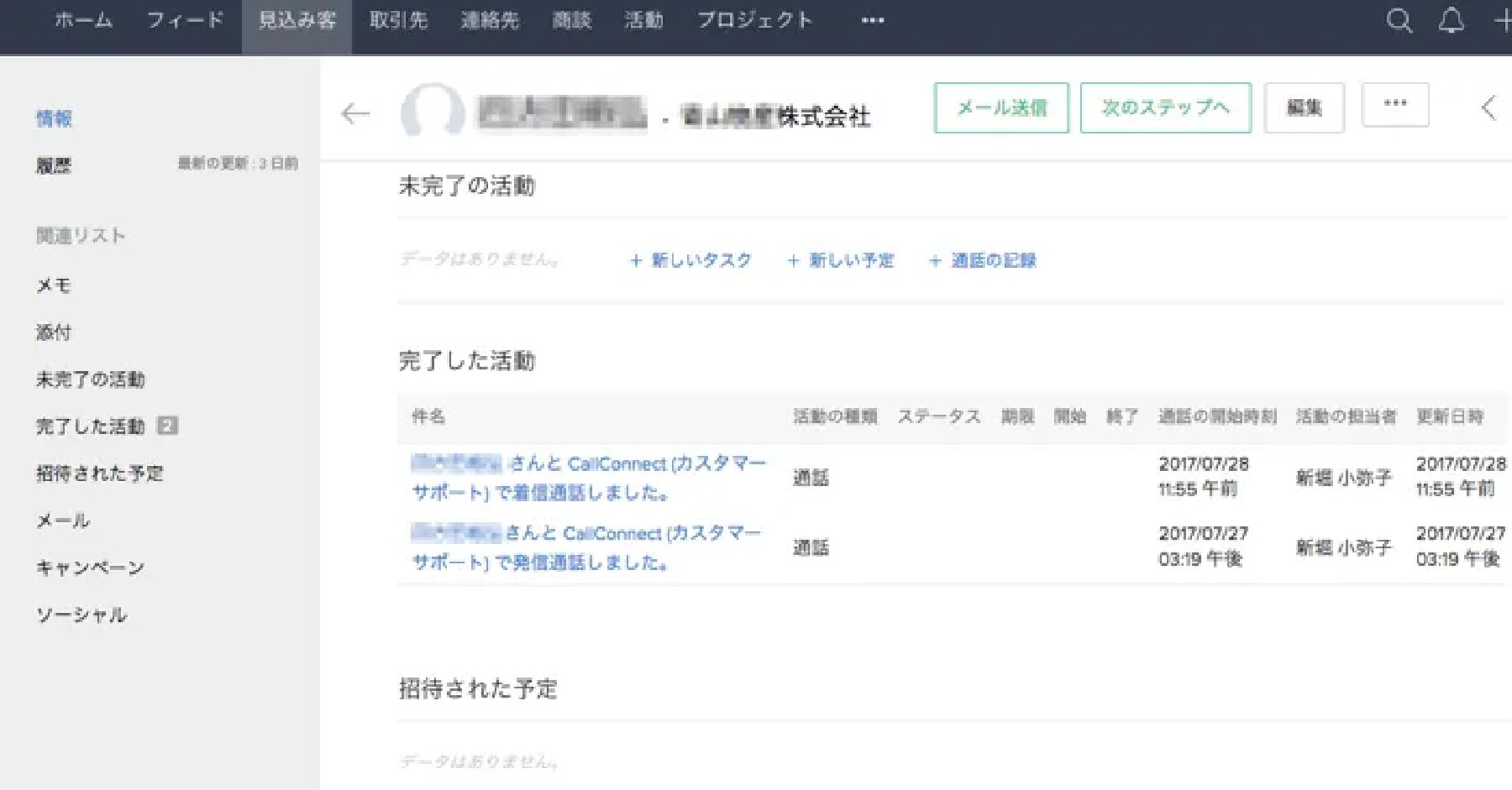 電話対応の履歴を管理する画面