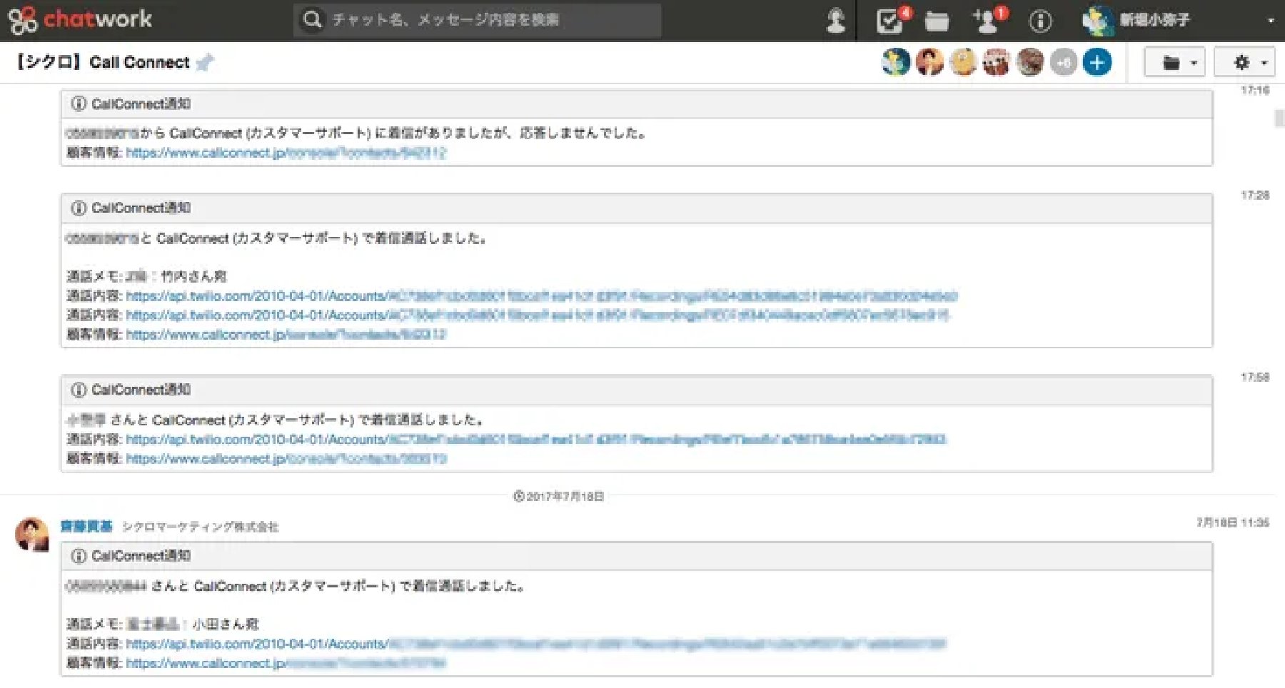 通話内容を共有するChatworkの画面