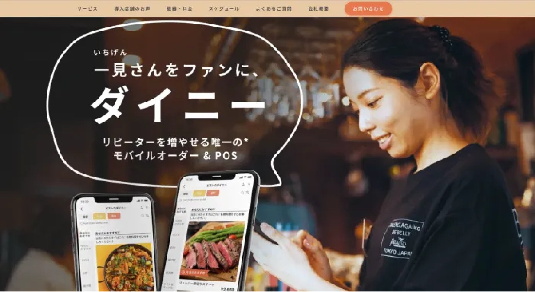 飲食店向けモバイルオーダーサービスdiniiのサイト