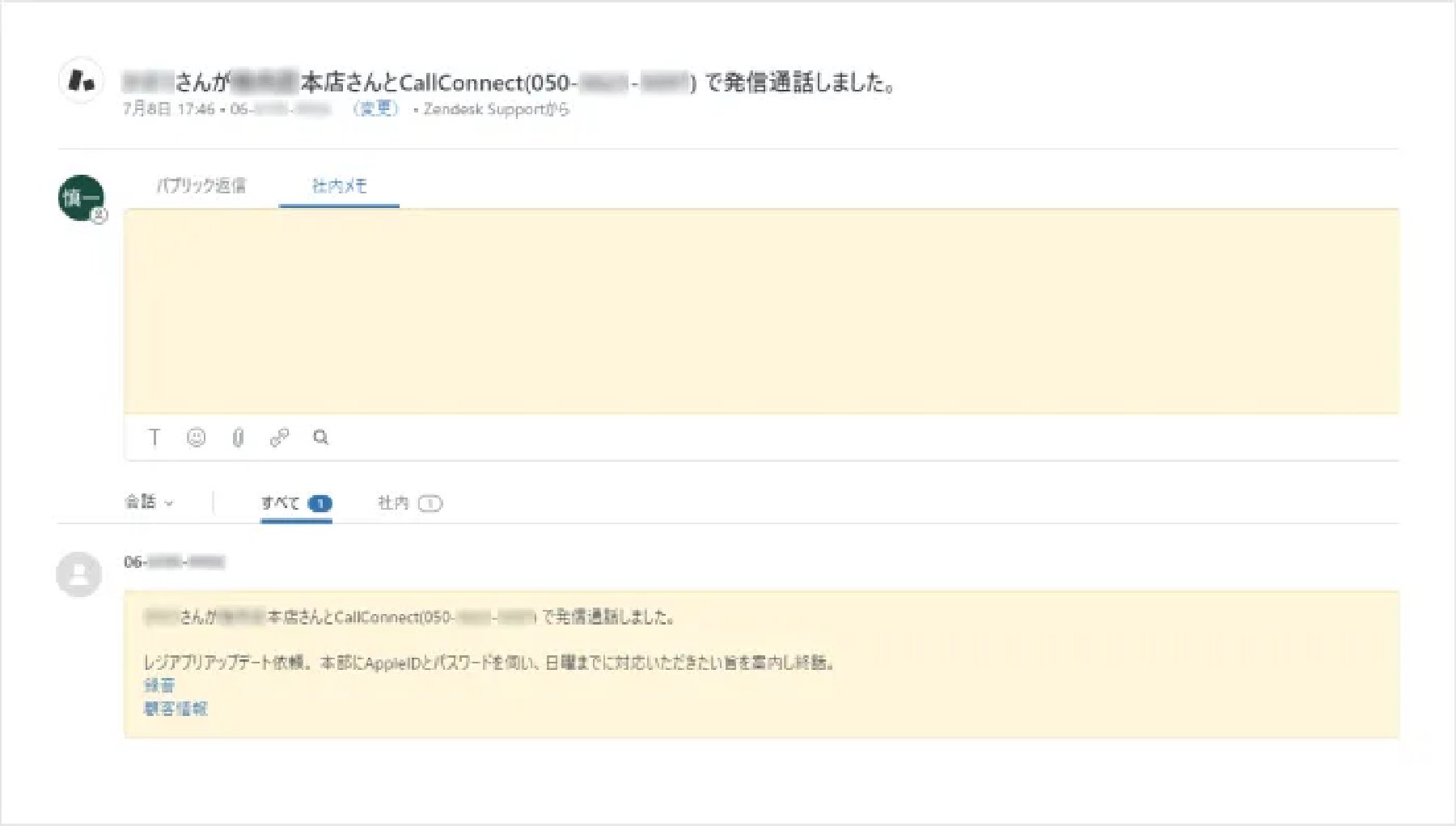 Zendeskでの問い合わせ管理画面