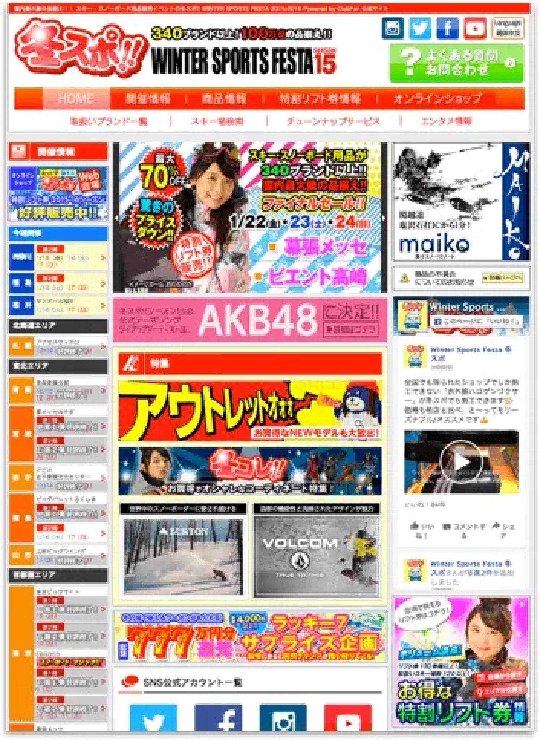 冬スポを案内するD.O.D.のサイト