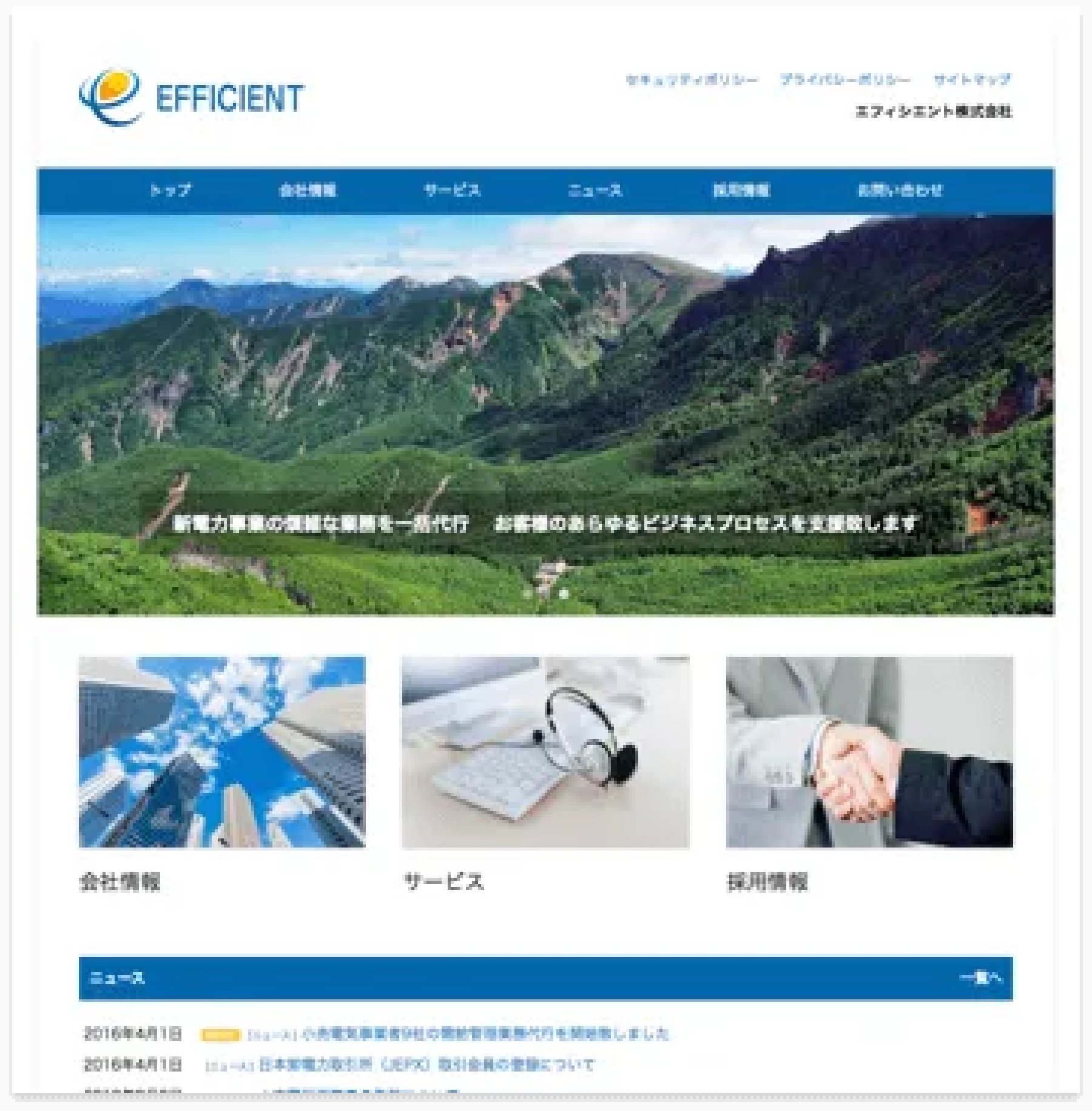エフィシエントのサービスサイト