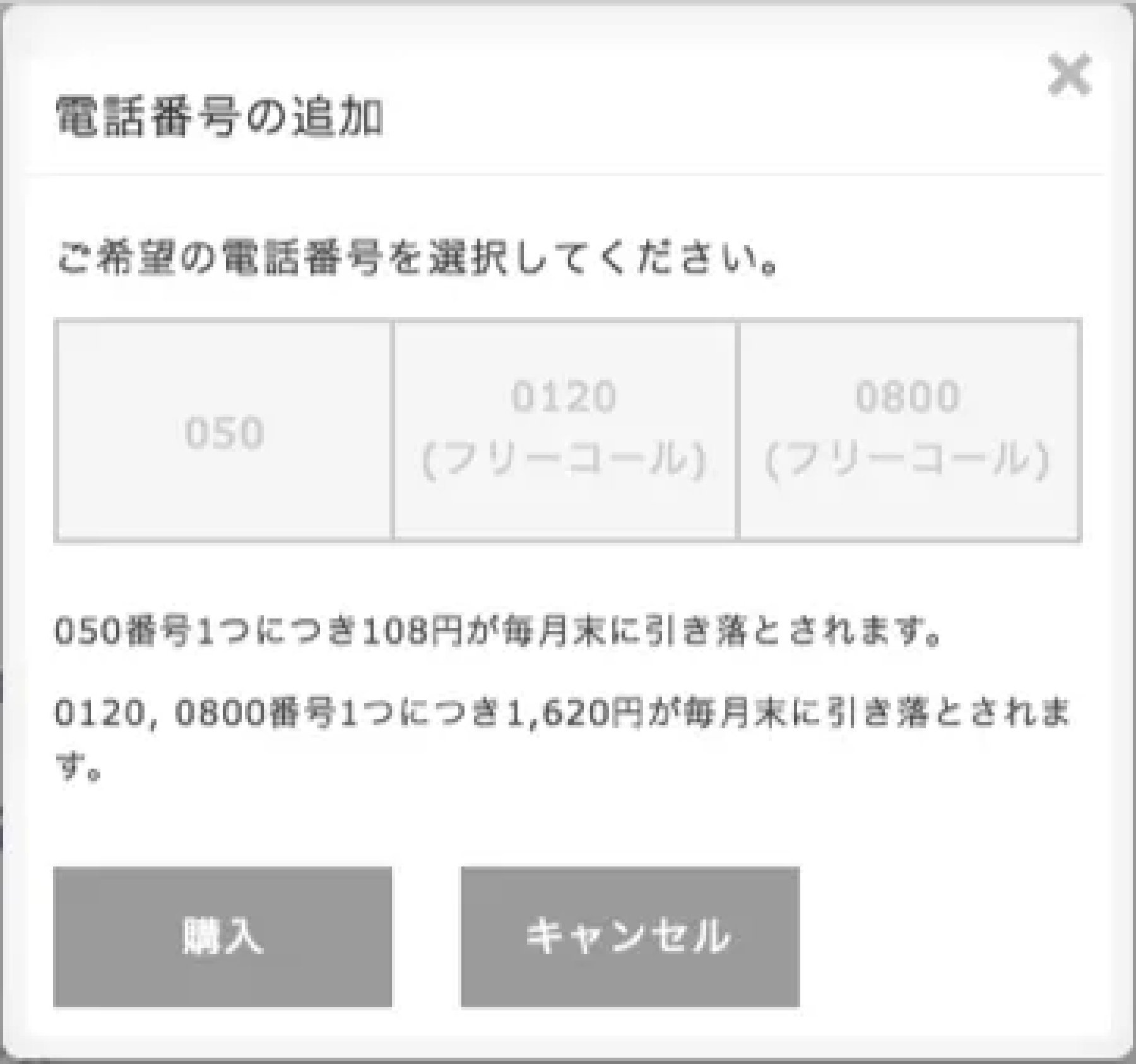 CallConnectの電話番号取得画面
