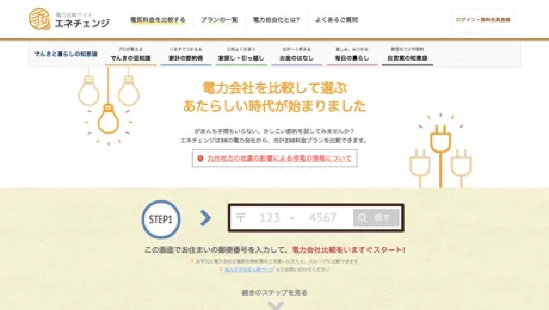 電力比較サービスエネチェンジのサイト