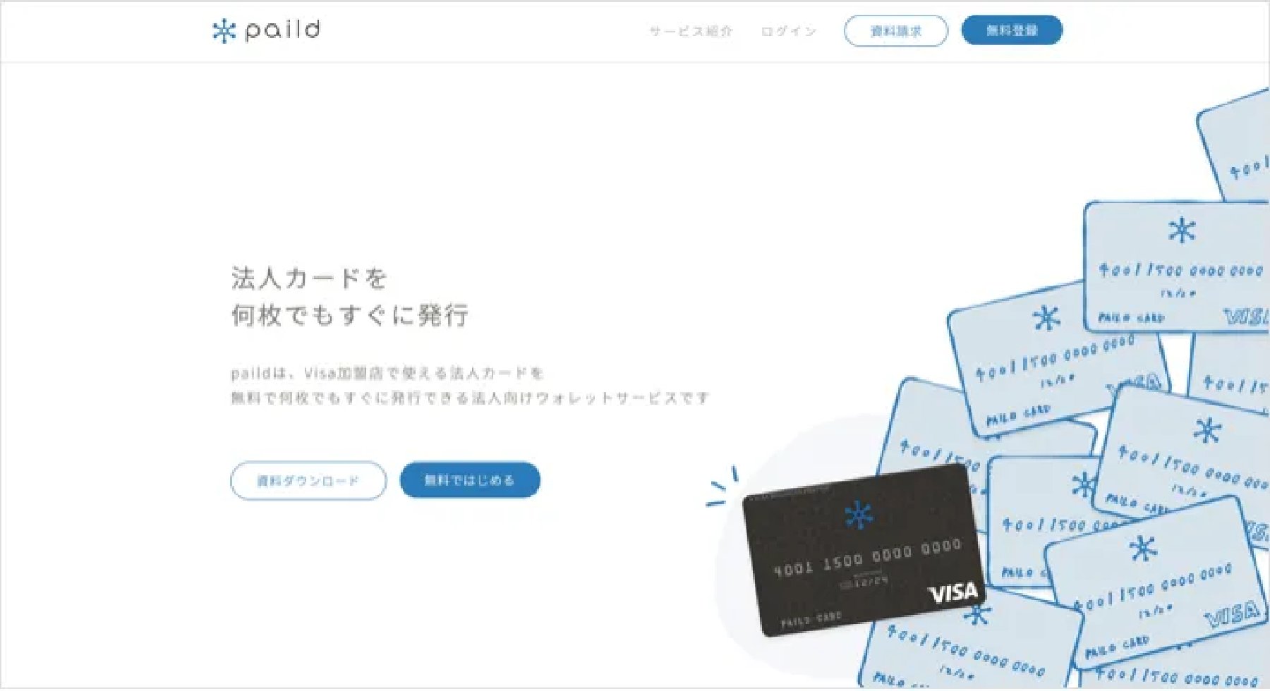 paild 公式サイト
