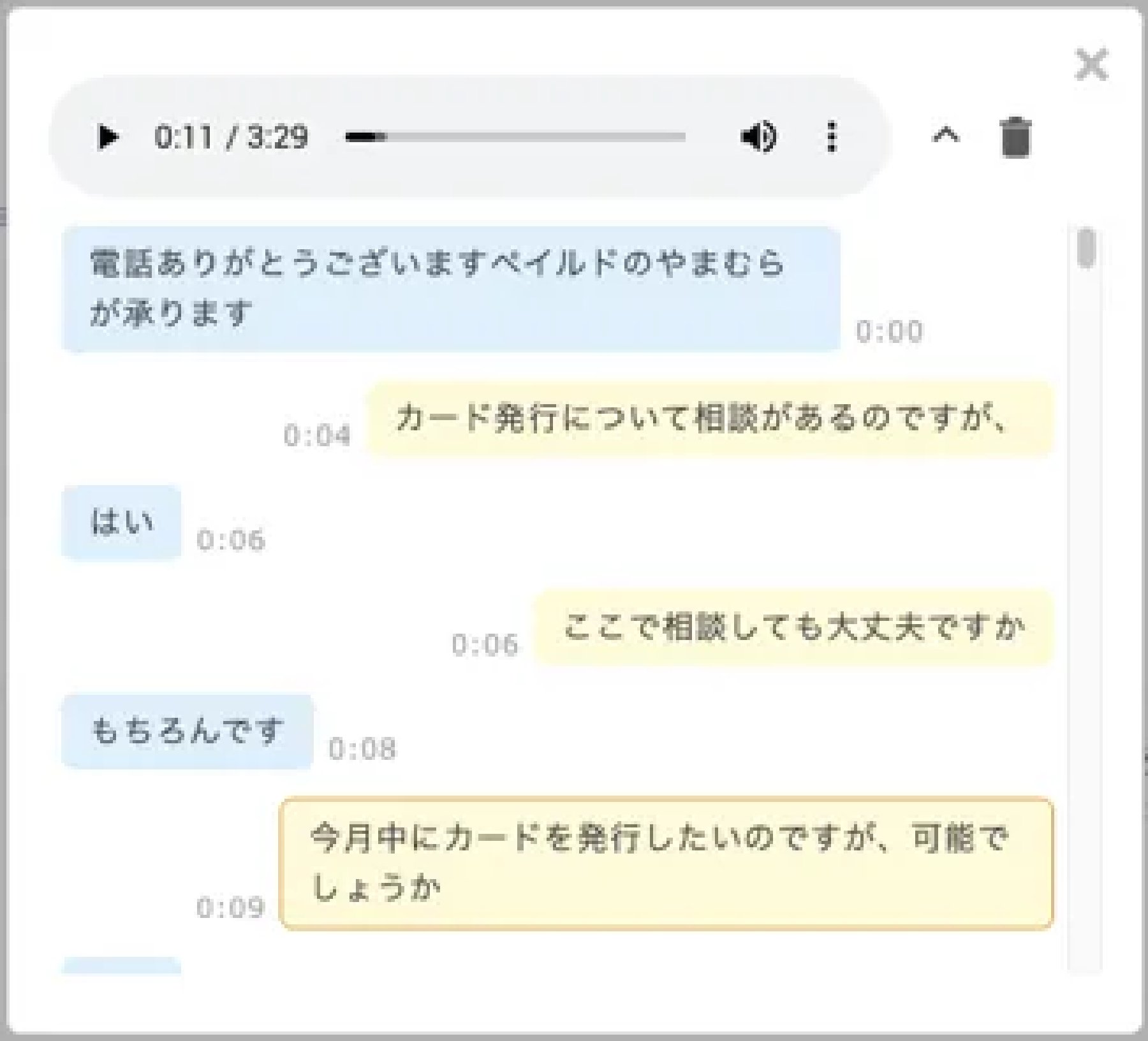 録音のテキスト化(イメージ)
