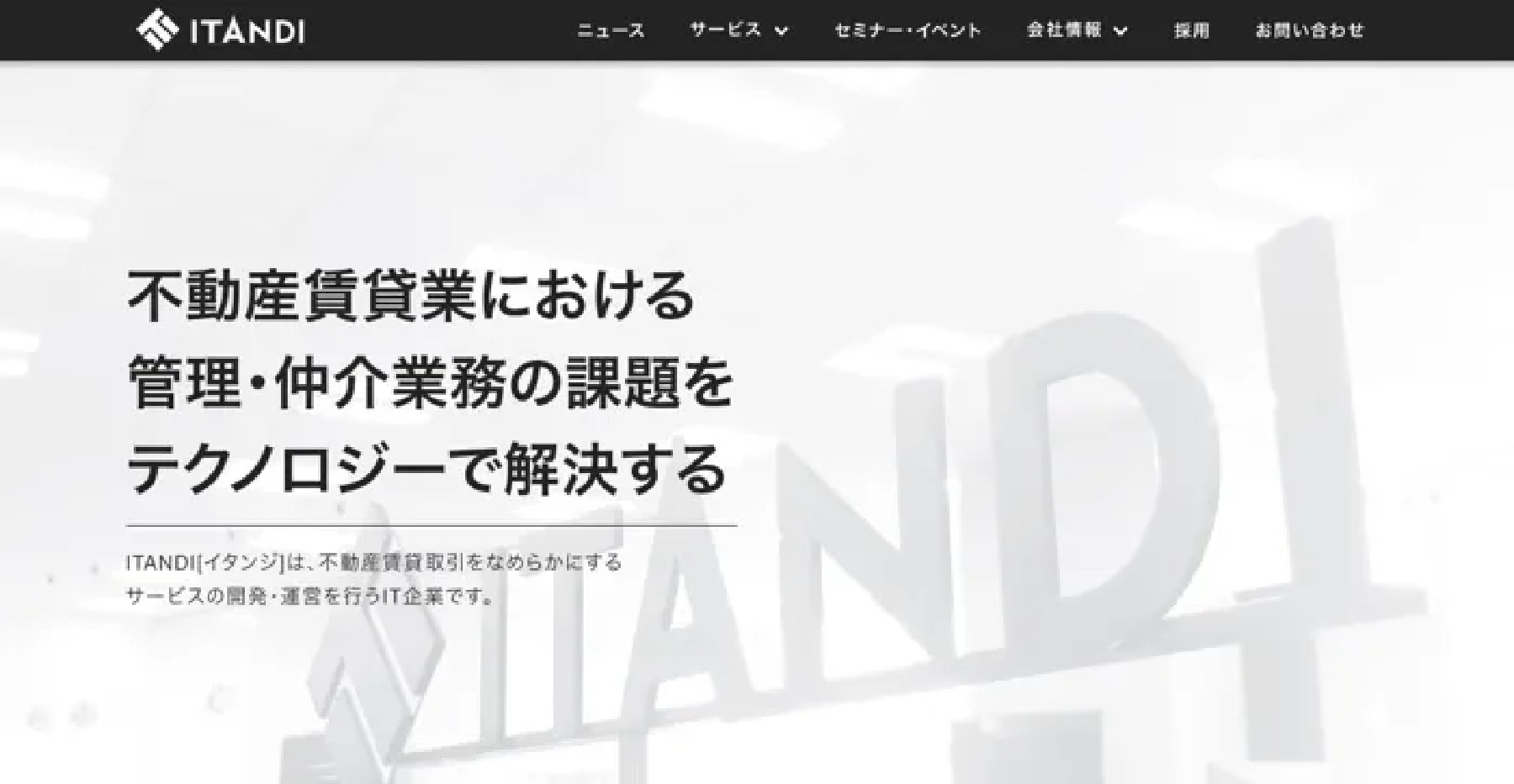 イタンジ株式会社 コーポレートサイト