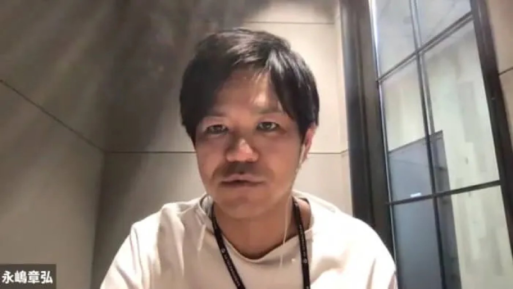永嶋氏
