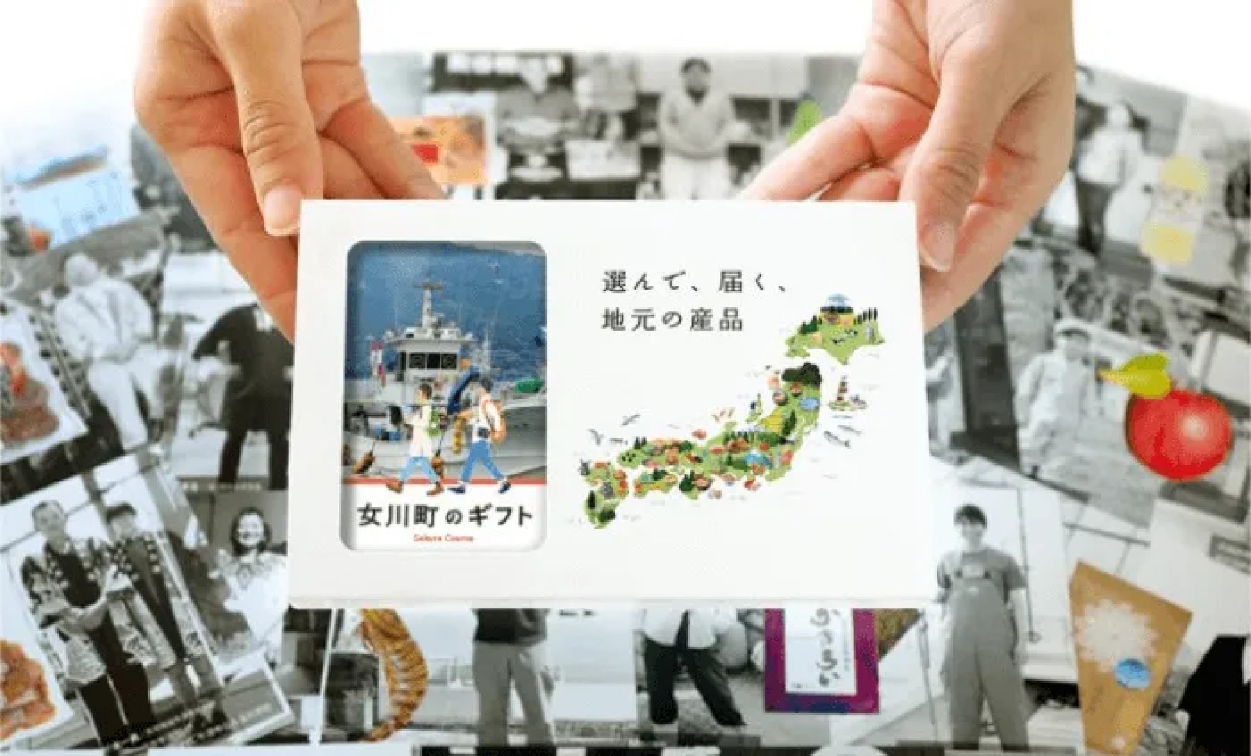地域産品が選べるカタログギフト「地元のギフト」