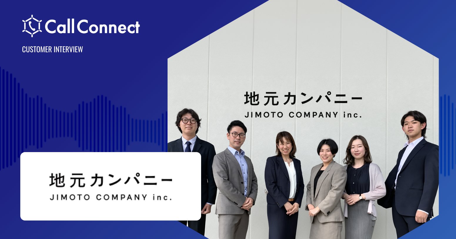 株式会社地元カンパニー インタビュー