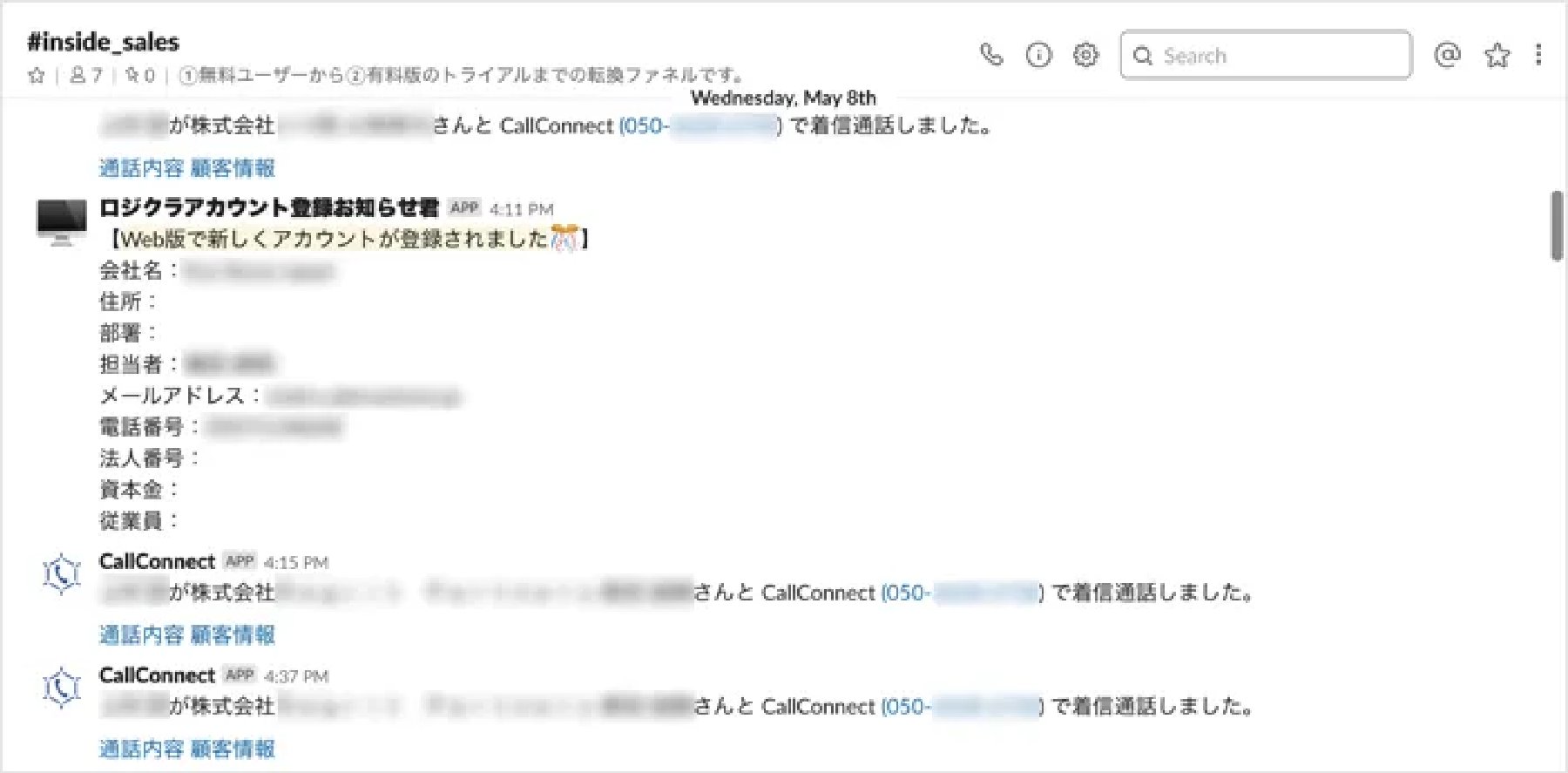通話内容を共有するチャット画面