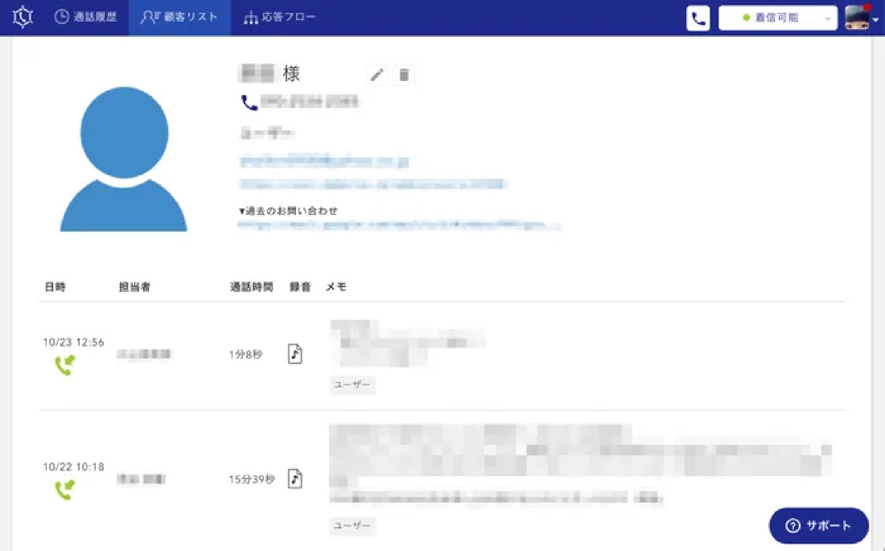 CallConnectの顧客情報画面