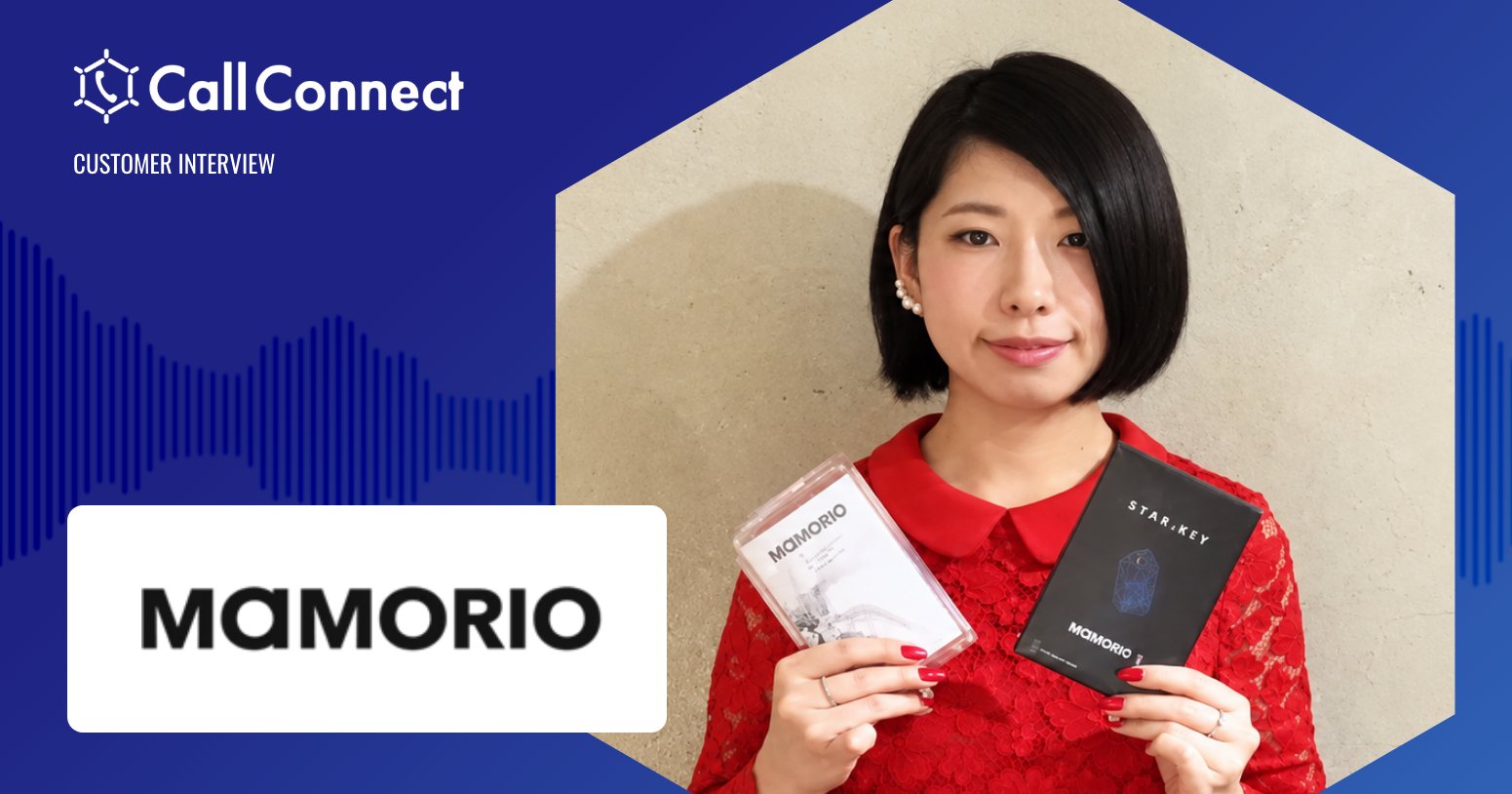 MAMORIO株式会社 インタビュー