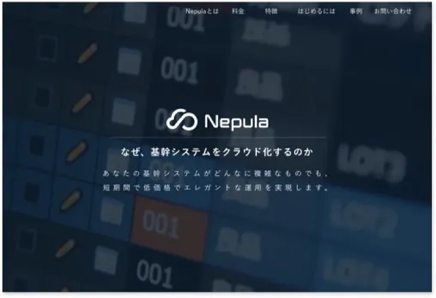 Nepulaのクラウドサービスのサイト