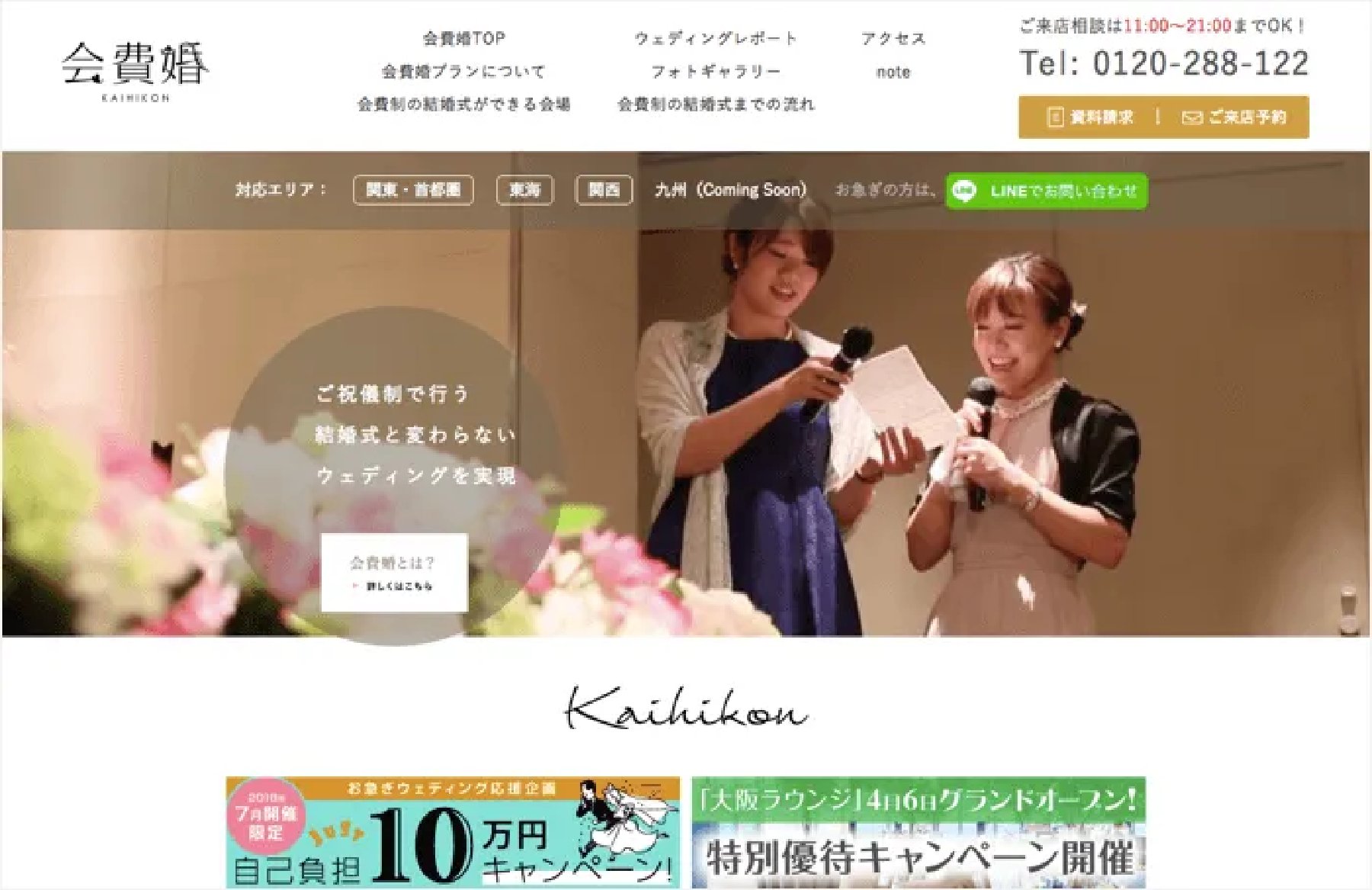 会費婚 公式サイト