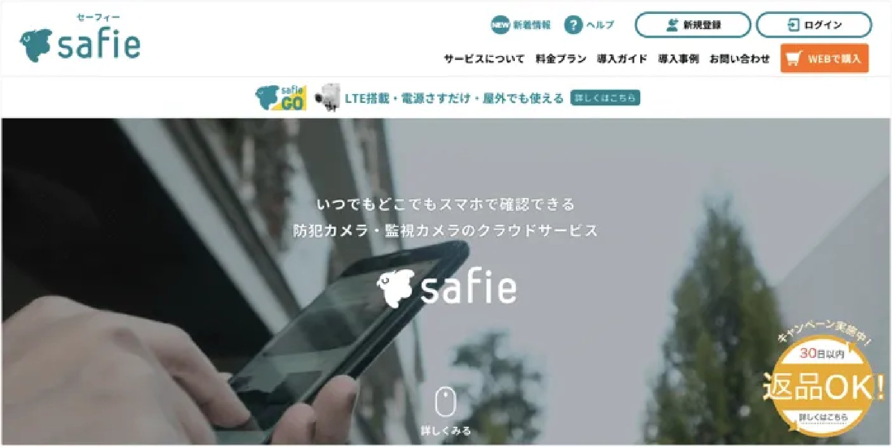 クラウド録画型防犯カメラ「Safie」 公式サイト