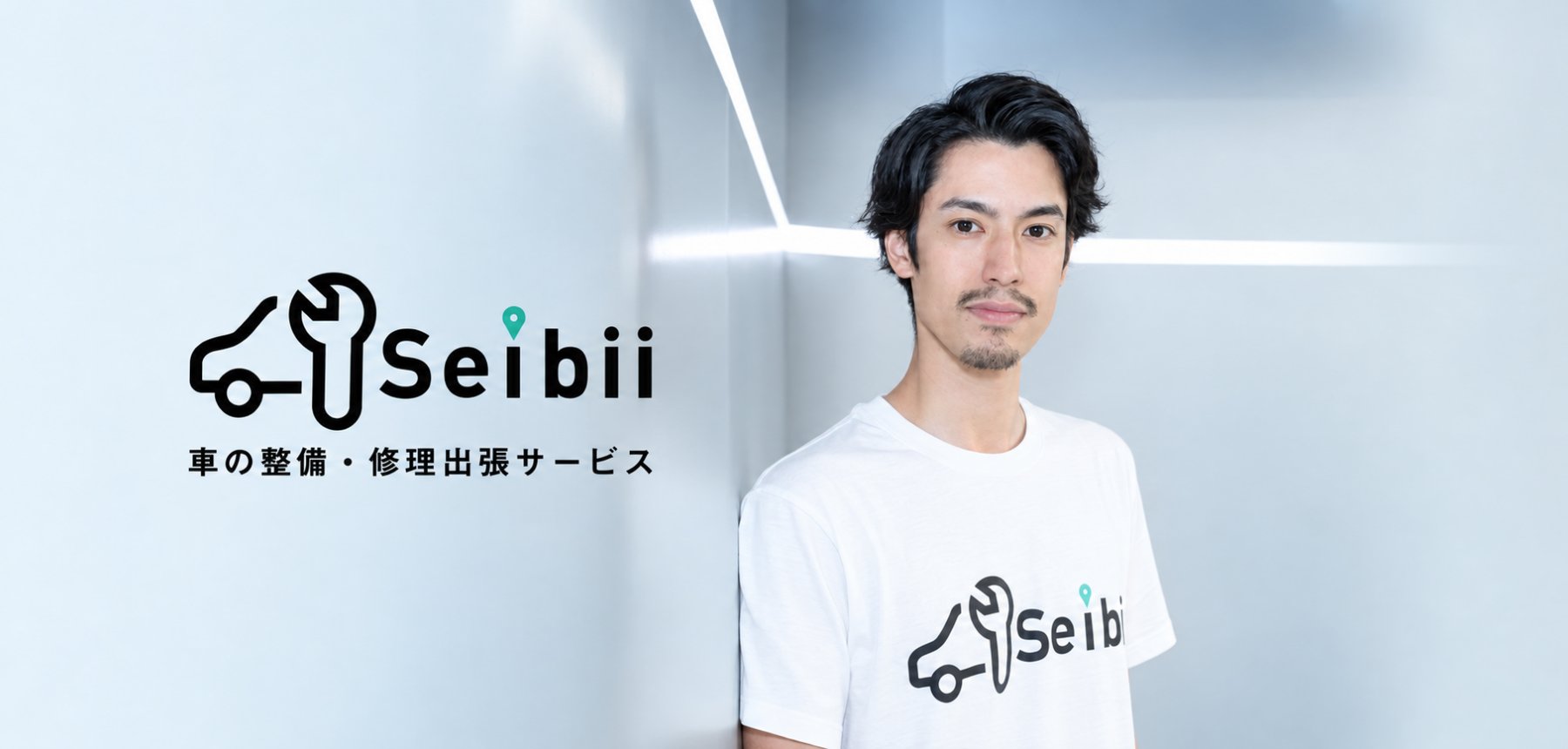 株式会社Seibii 株式会社Seibii 千村真希氏