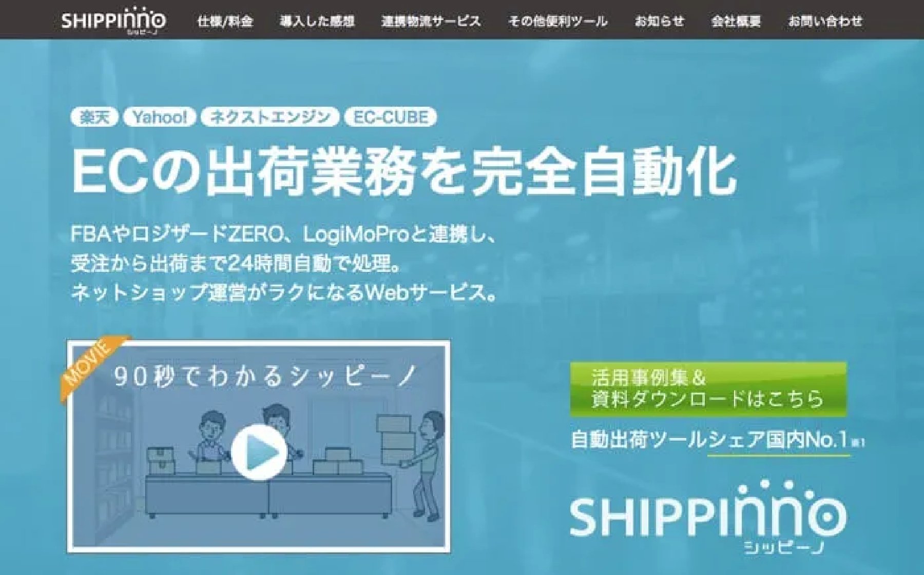 シッピーノ 公式サイト