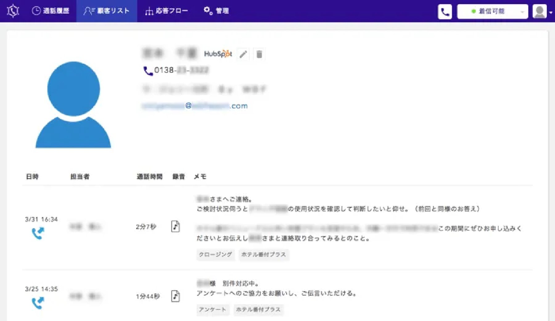 CallConnectの管理画面