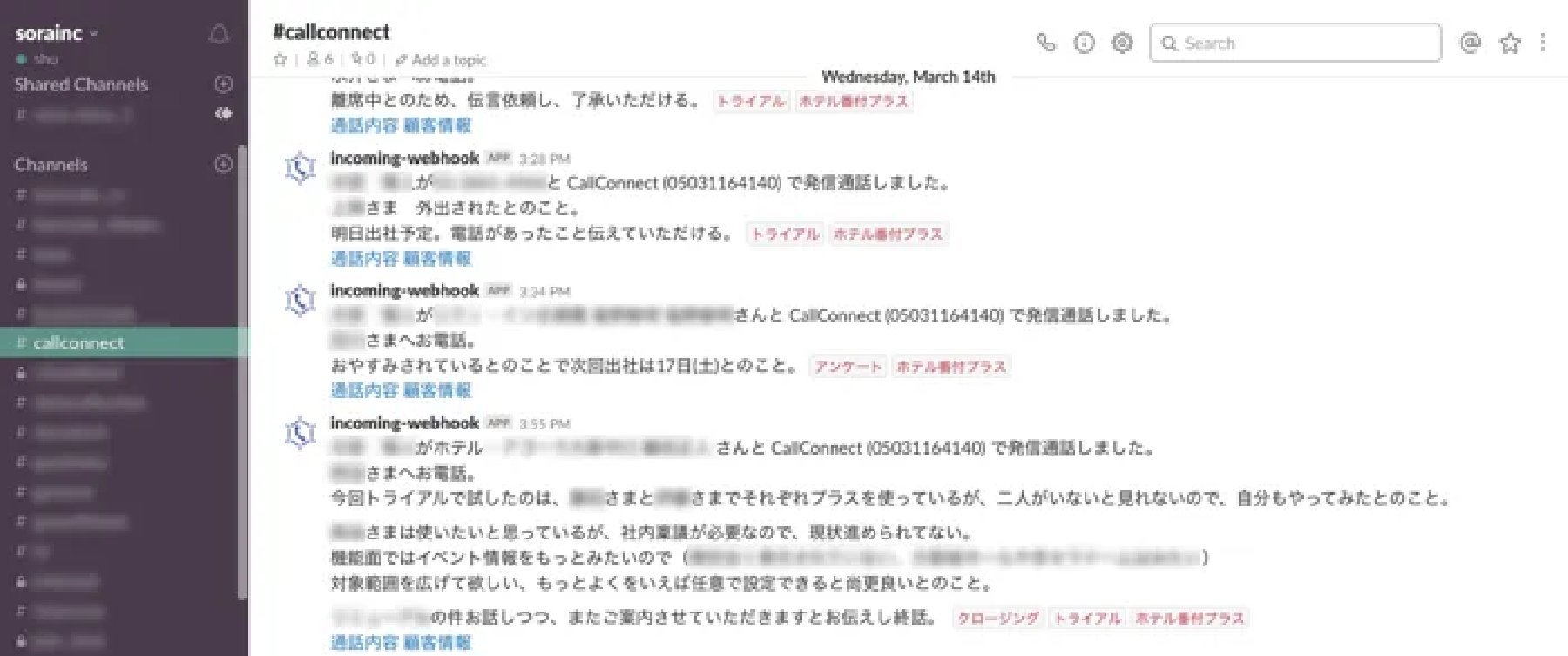 Slackの画面