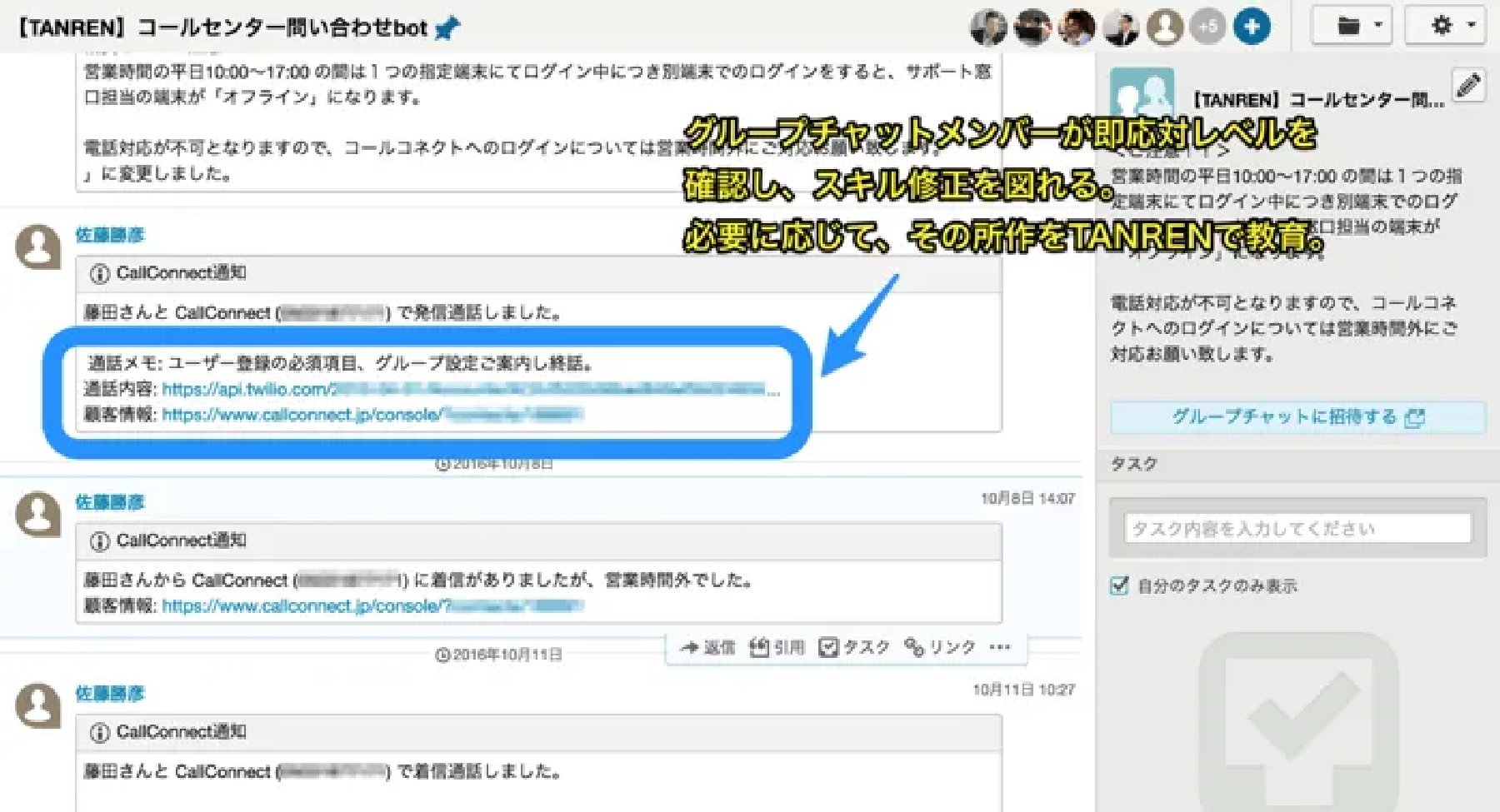 チャットワーク画面