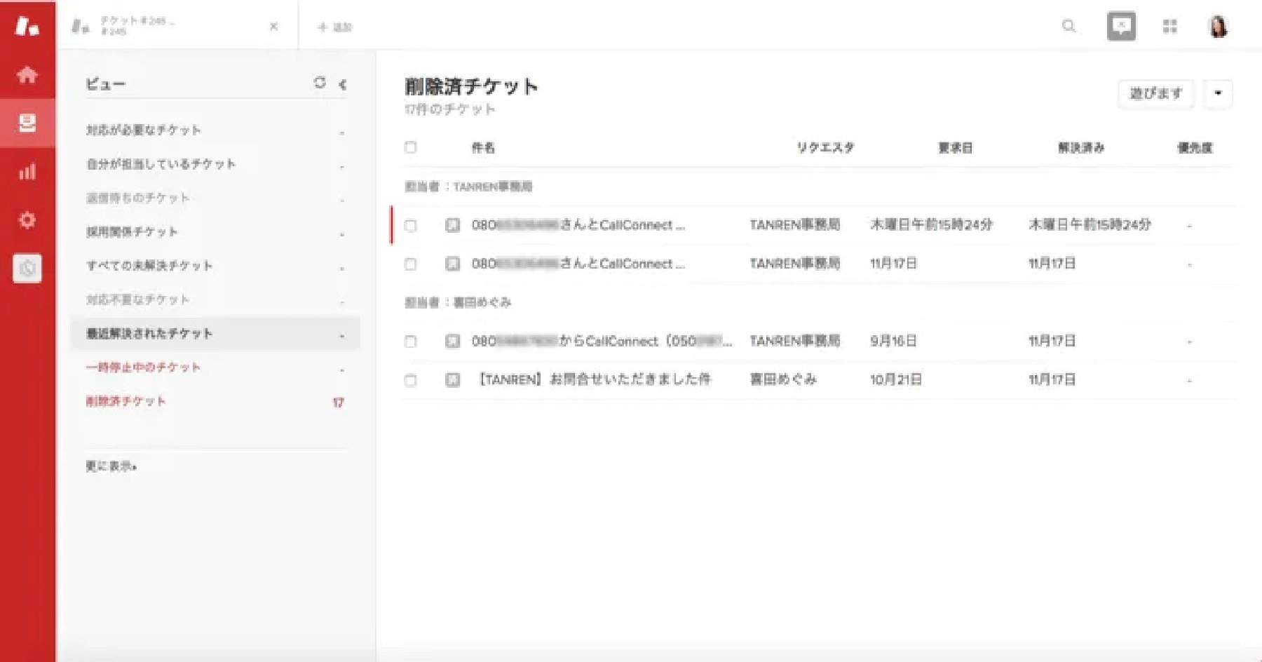 Zendesk連携
