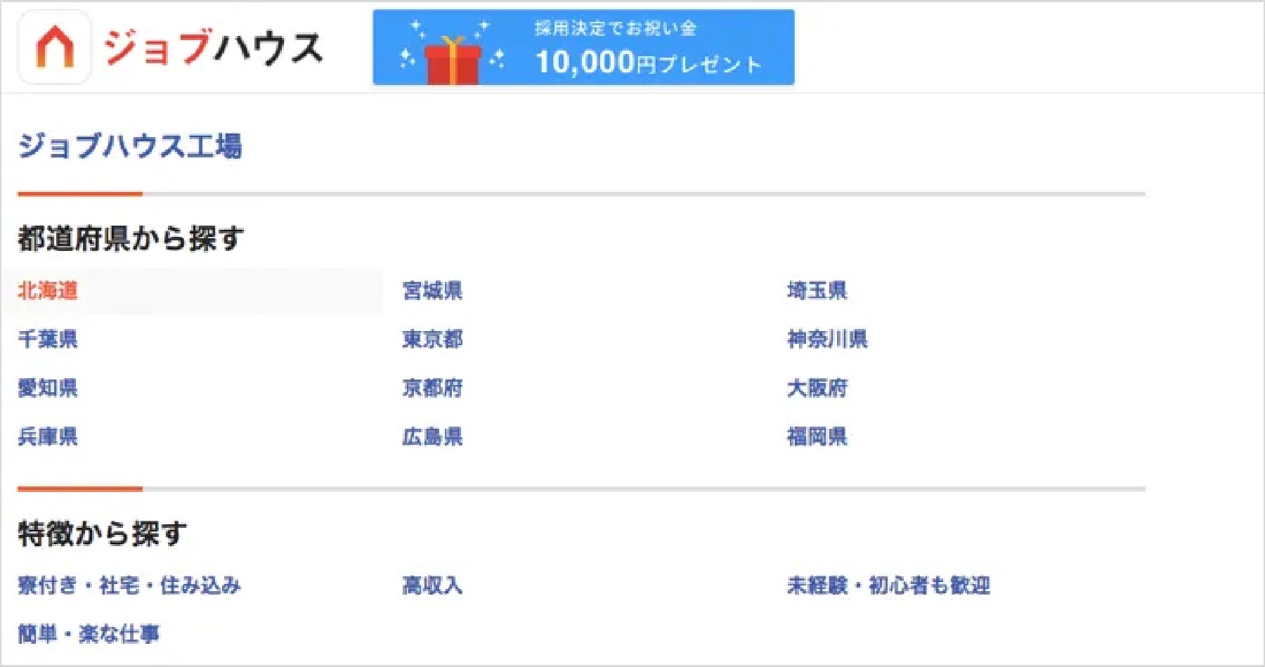 ジョブハウス 公式サイト