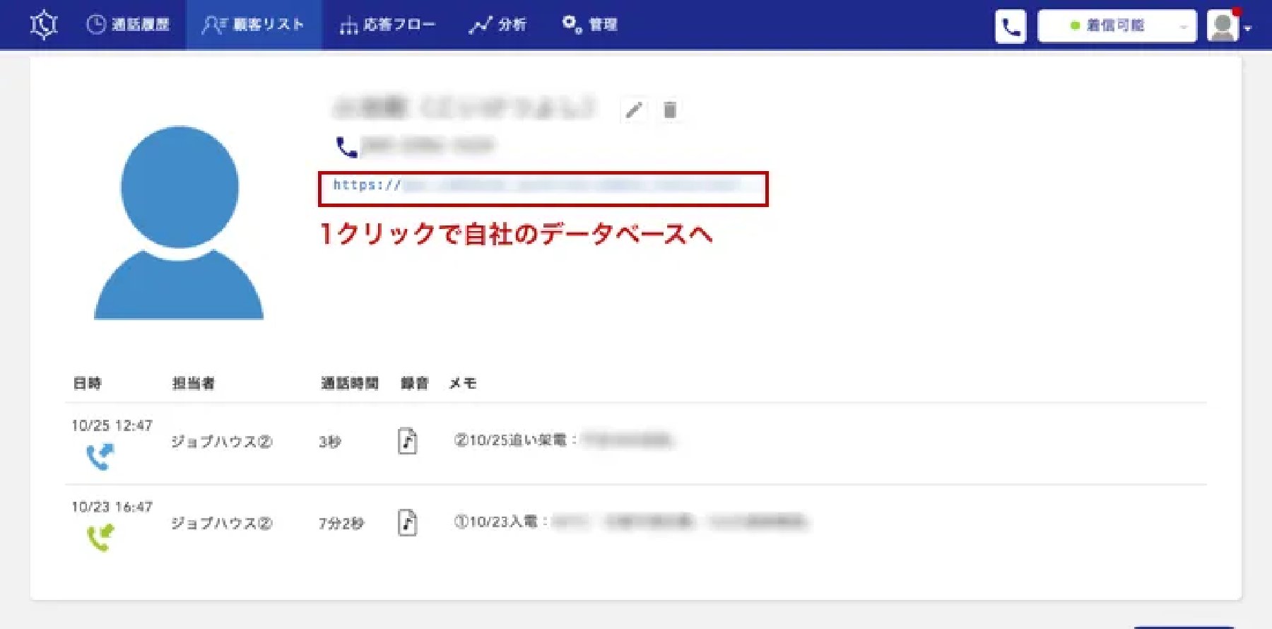 URL付きの顧客情報キャプチャ