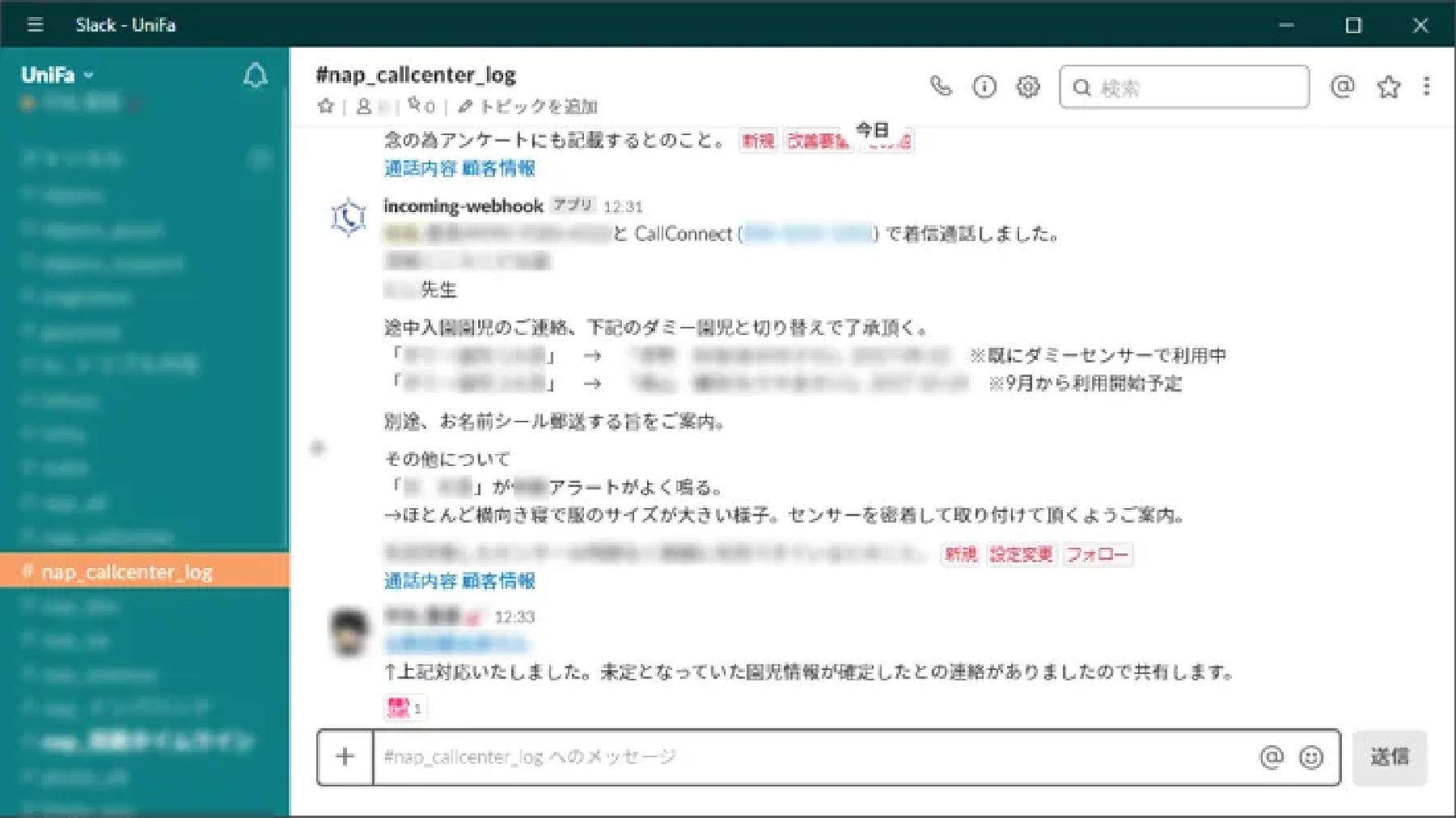 Slackでの情報共有の様子