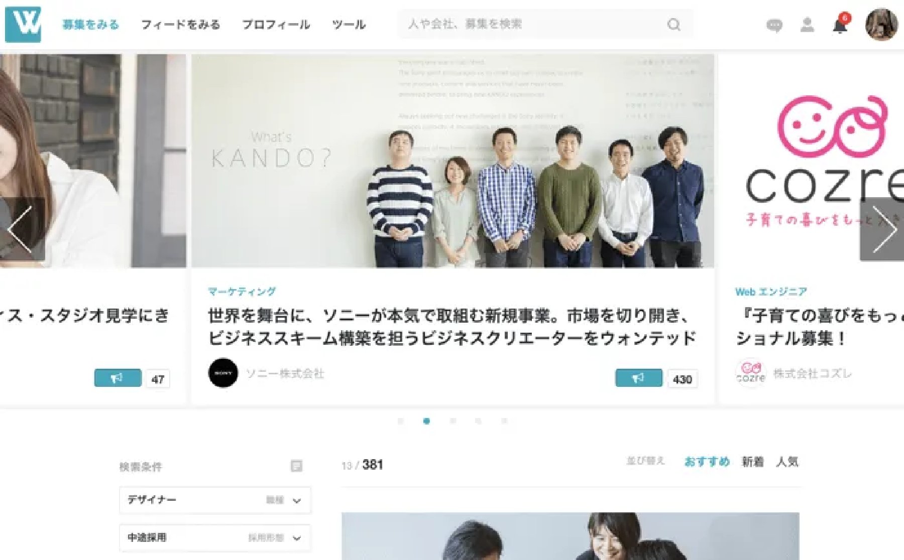 Wantedly Visit公式サイト