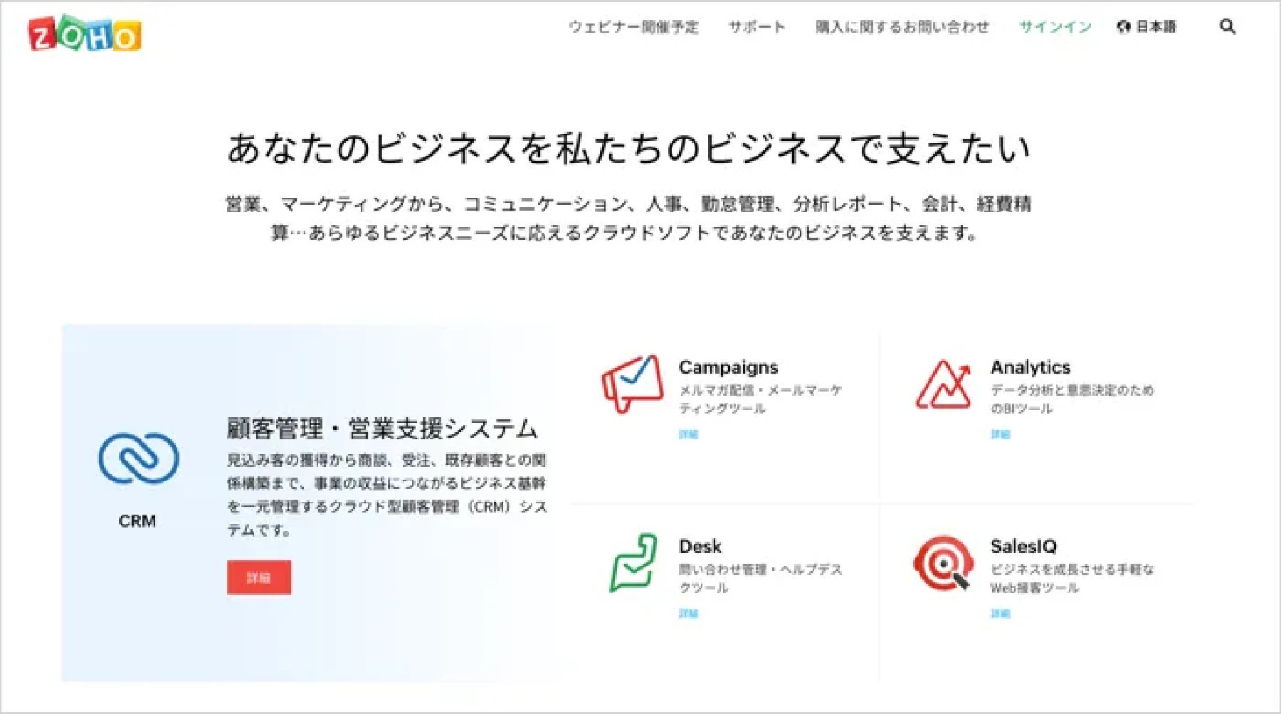 「Zoho」 サービスサイト