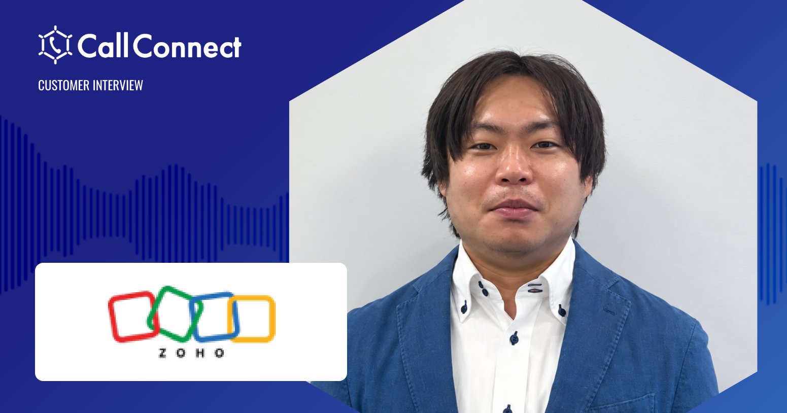 ゾーホージャパン株式会社 インタビュー
